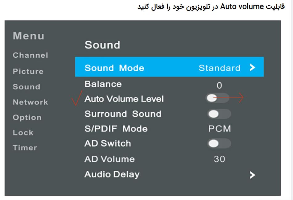 قابلیت Auto Volume در تلویزیون 2